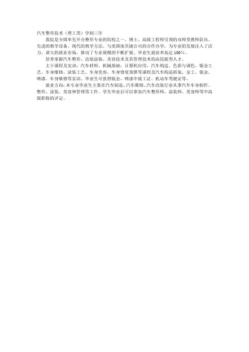 陕西交通职业技术学院汽车整形技术(理工类)专业介绍