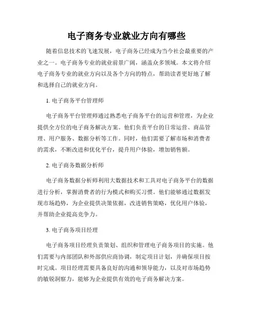 电子商务专业就业方向有哪些