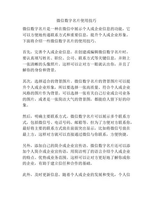 微信数字名片使用技巧