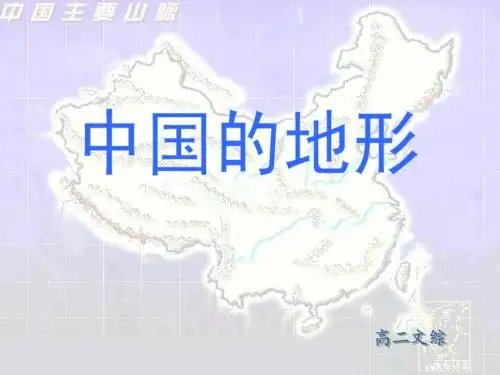 中国的地形