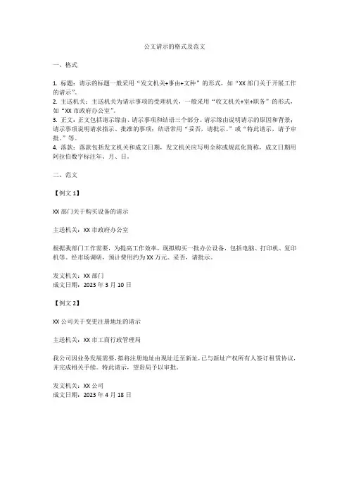 公文请示的格式及范文