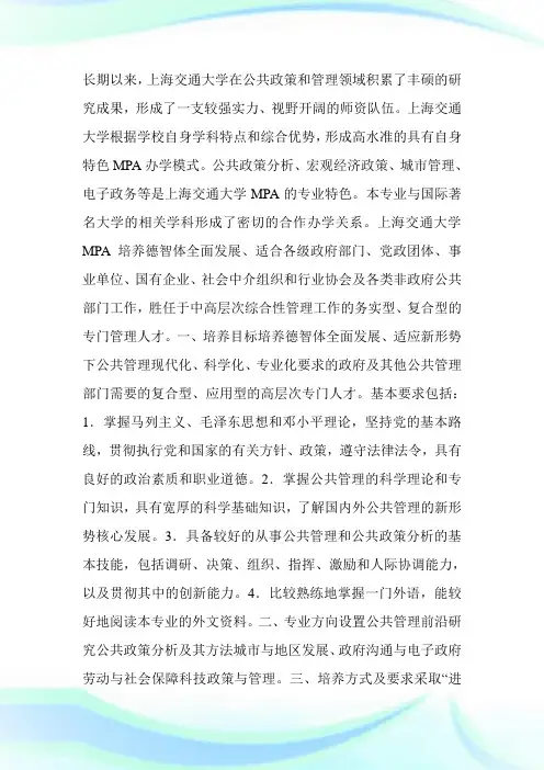 上海交通大学公共管理硕士(MPA)培养方案-MPA考试.doc