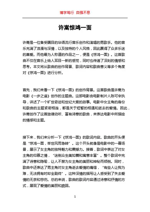 许嵩惊鸿一面