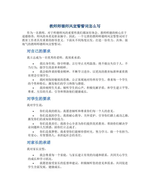 教师师德师风宣誓誓词怎么写(一)