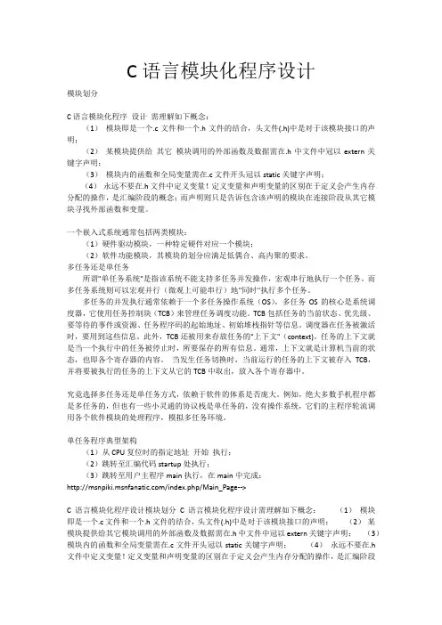 C语言模块化程序设计