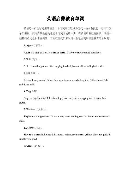 英语启蒙教育单词