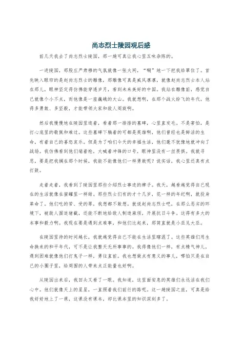 尚志烈士陵园观后感