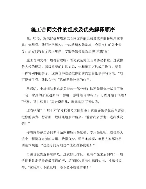 施工合同文件的组成及优先解释顺序