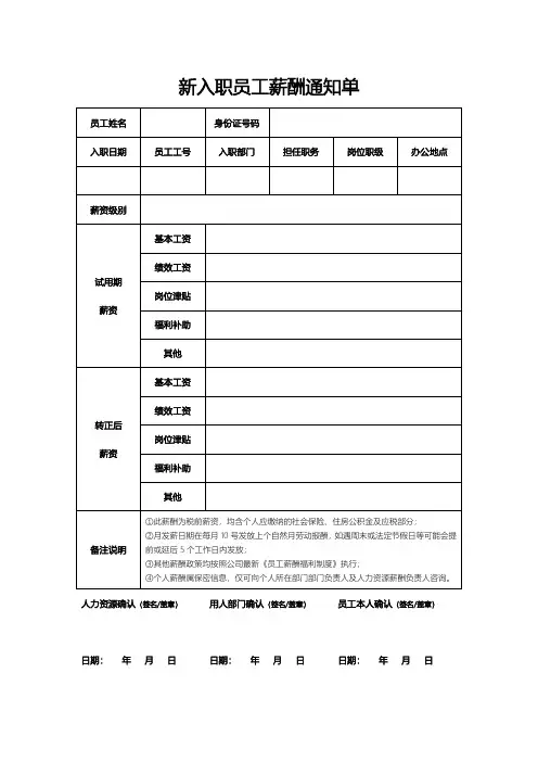 新入职员工薪酬通知单模板