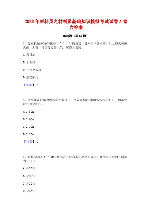 2023年材料员之材料员基础知识模拟考试试卷A卷含答案