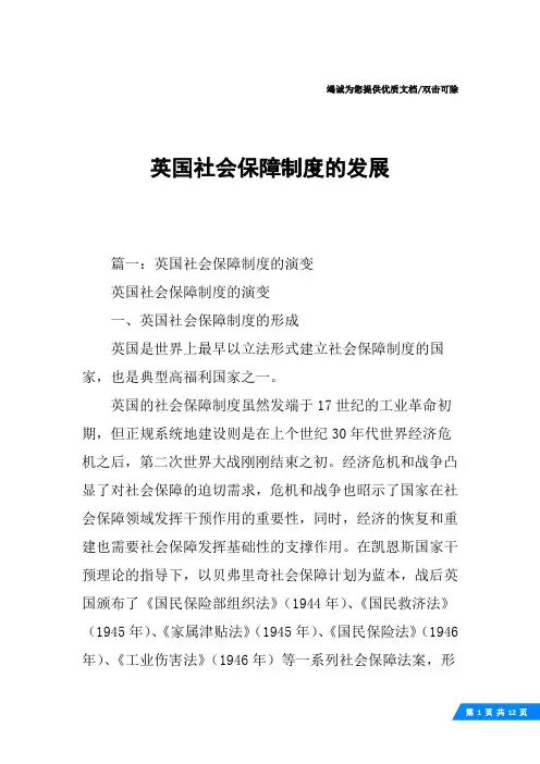 英国社会保障制度的发展