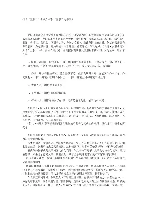 何谓“五服”？