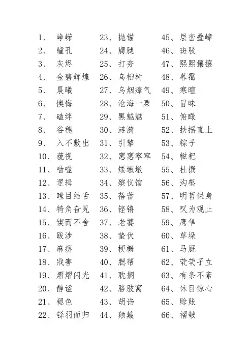 苏教版语文五年级下册易错字