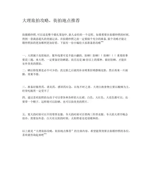 大理旅拍攻略，街拍地点推荐