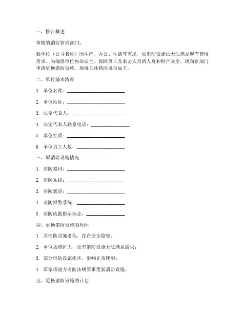 更换消防申请报告