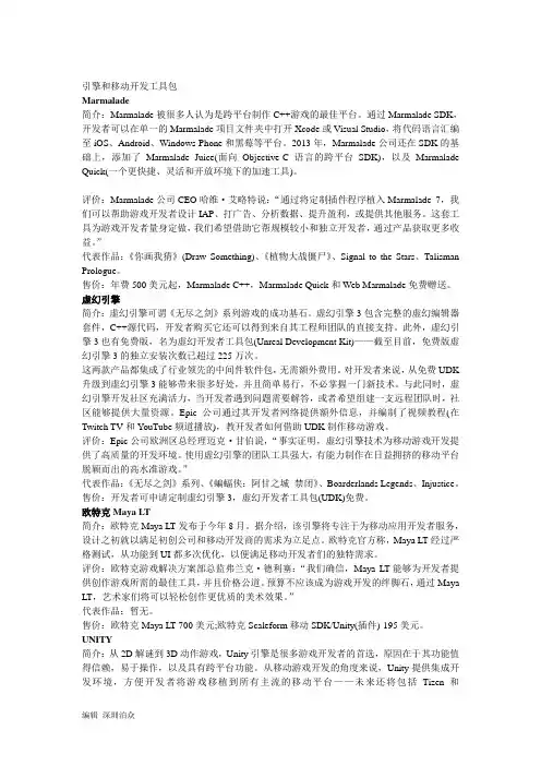 国外15种手机游戏引擎和开发工具介绍