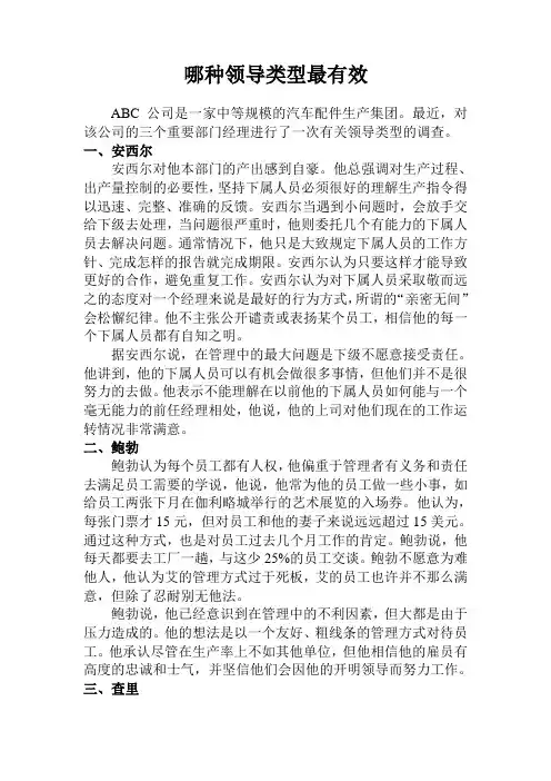哪种领导类型最有效