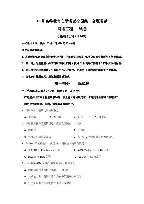 2022年自考网络工程试题与答案