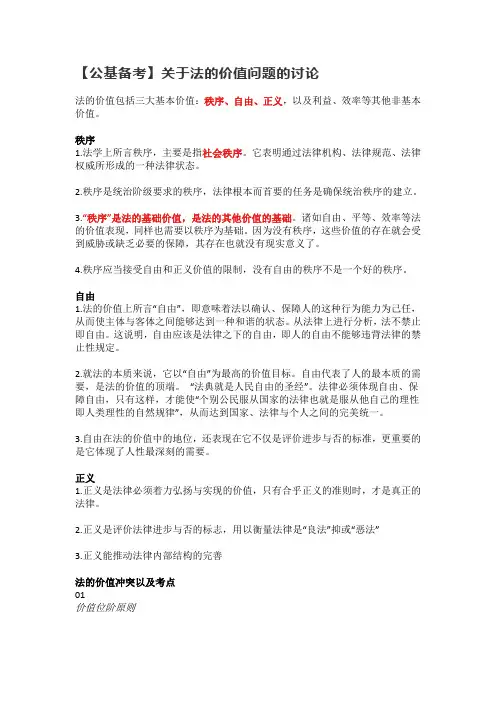 公基备考：关于法的价值问题的讨论
