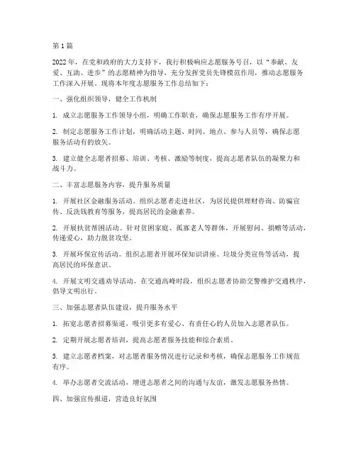 支行志愿服务年度总结(3篇)