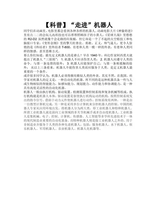 机器人科普知识
