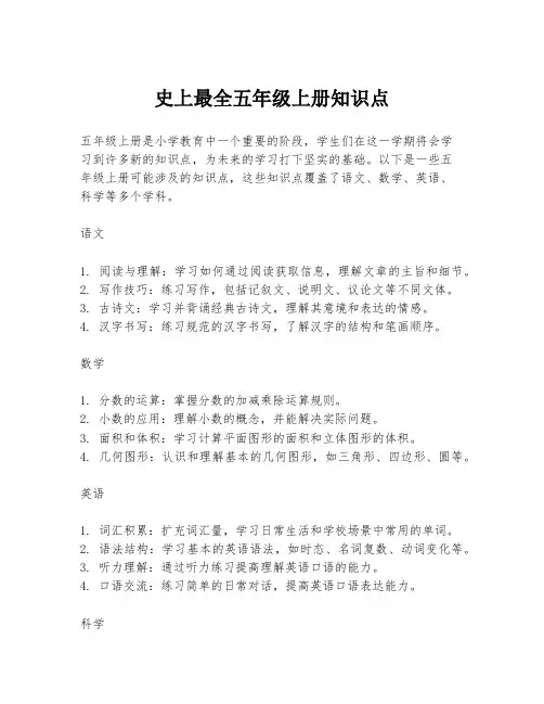 史上最全五年级上册知识点