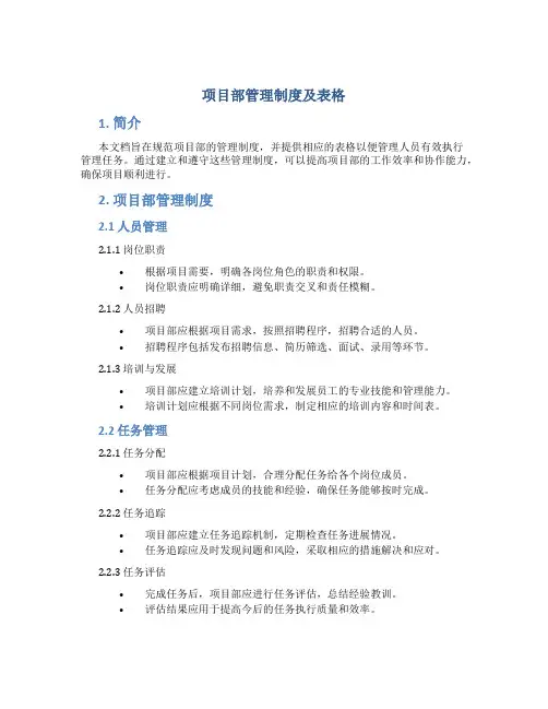 项目部管理制度及表格