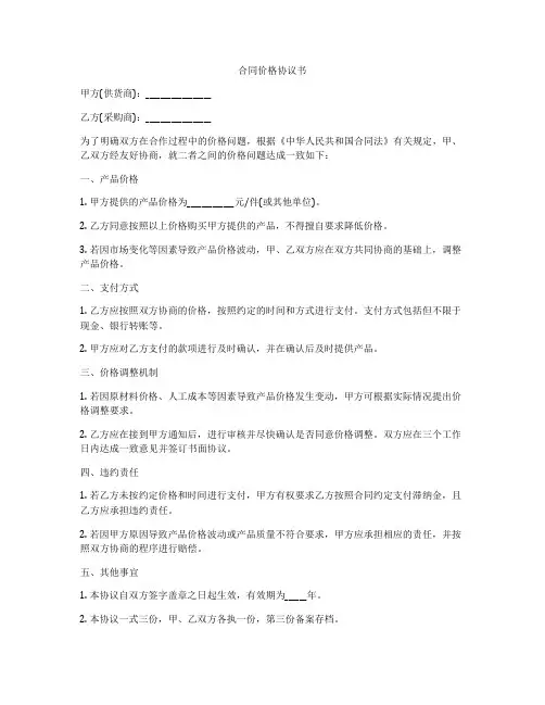 合同价格协议书