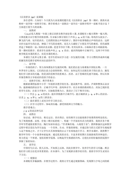 JQX说课稿