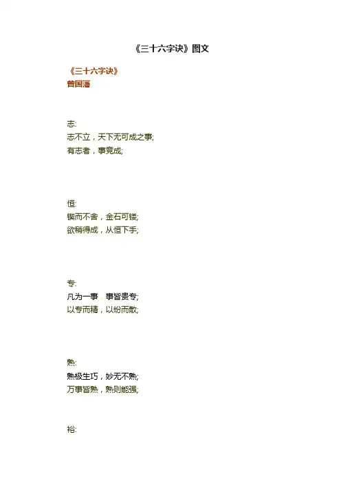 《三十六字诀》图文