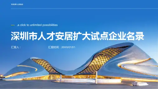 深圳市人才安居扩大试点企业名录