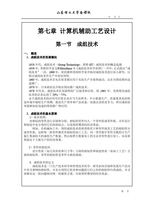 成组技术