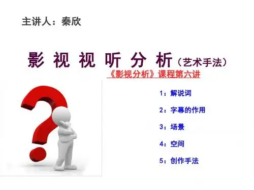 第六讲 艺术手法