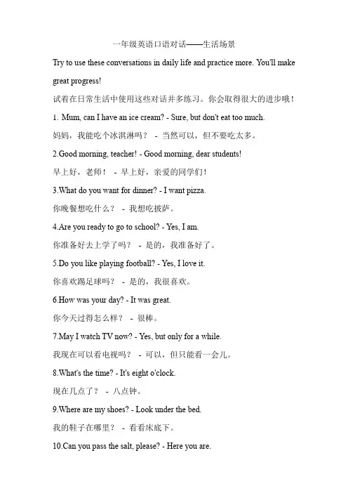 一年级情景英语口语对话