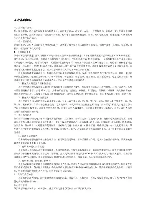 茶叶基础知识