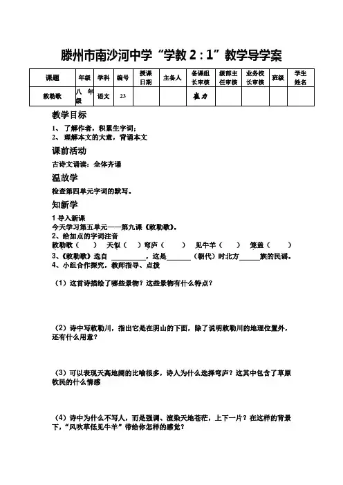 2012北师大版八上《敕勒歌》word学案