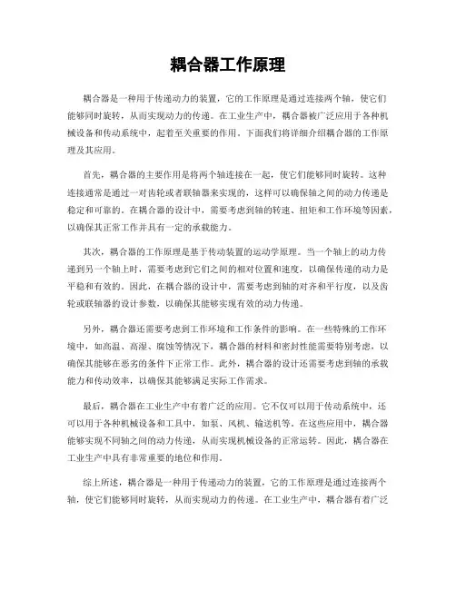 耦合器工作原理