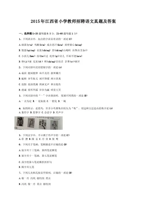 小学语文招聘考试进城考试选调考试试卷-含答案-全网最全整理（1）