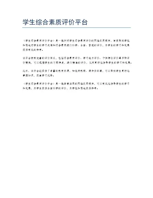 学生综合素质评价平台