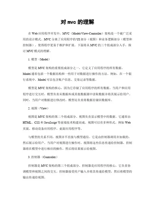 对mvc的理解
