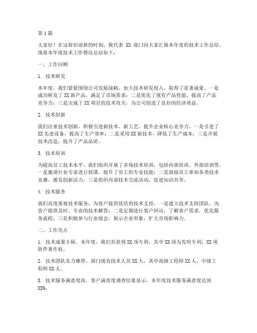 部门年度技术总结汇报(3篇)