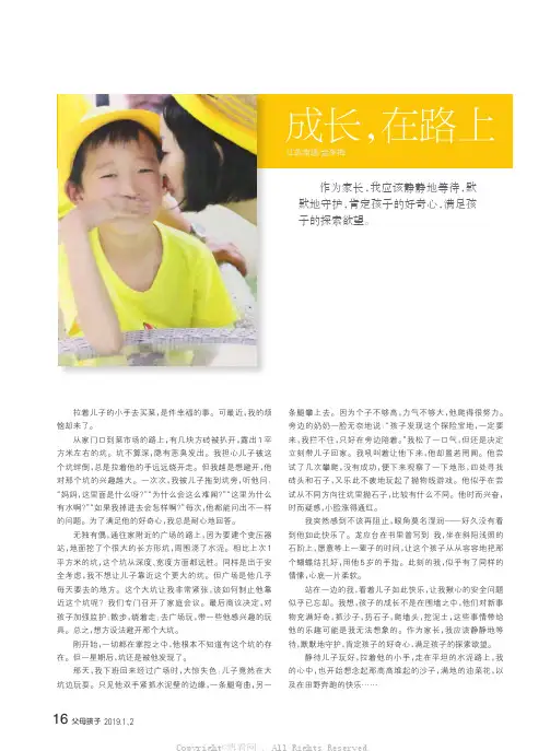 成长,在路上