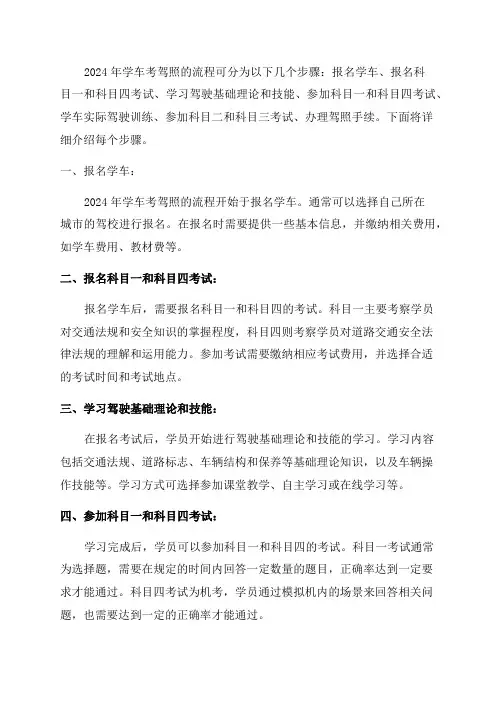 2024年学车考驾照流程详解