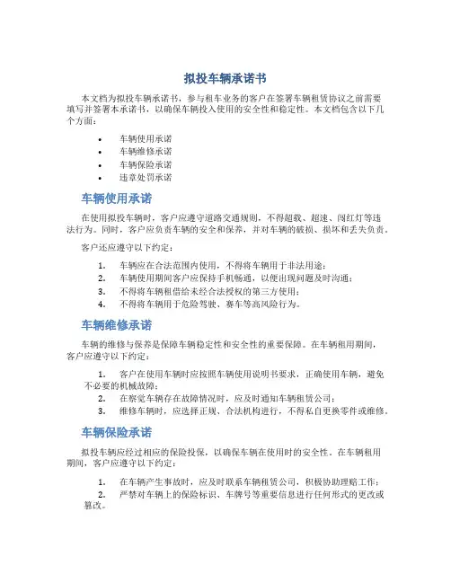 拟投车辆承诺书