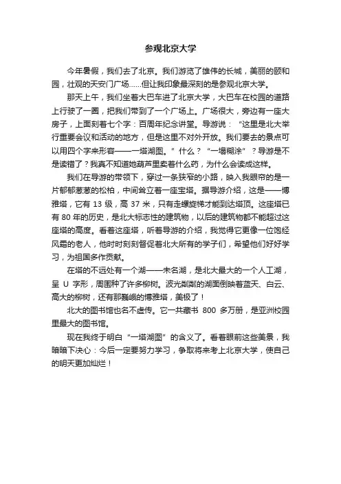 参观北京大学