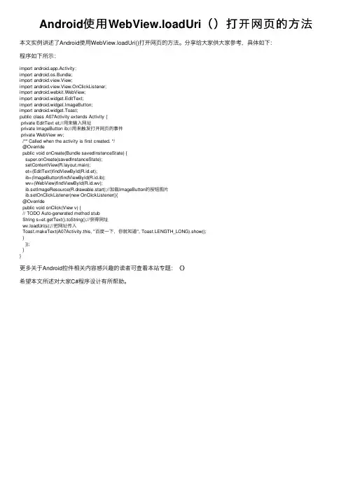 Android使用WebView.loadUri（）打开网页的方法