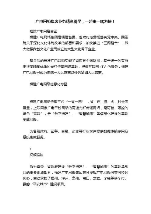 广电网络集客业务精彩纷呈，一起来一睹为快！