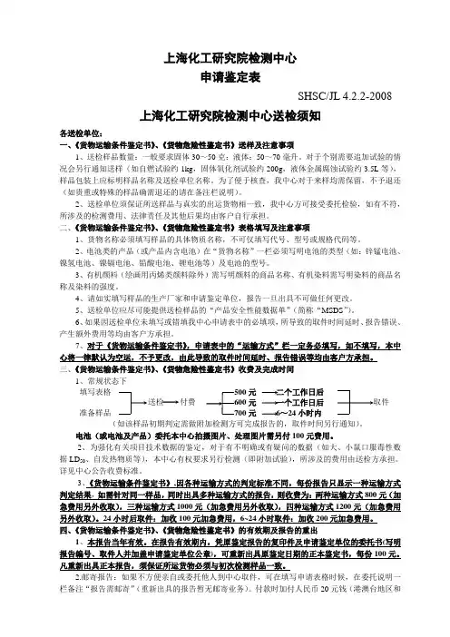 上海化工研究院检测中心 申请鉴定表