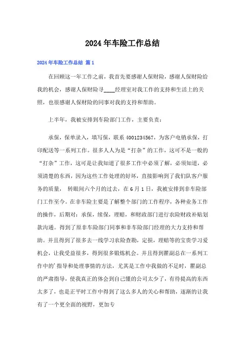 2024年车险工作总结