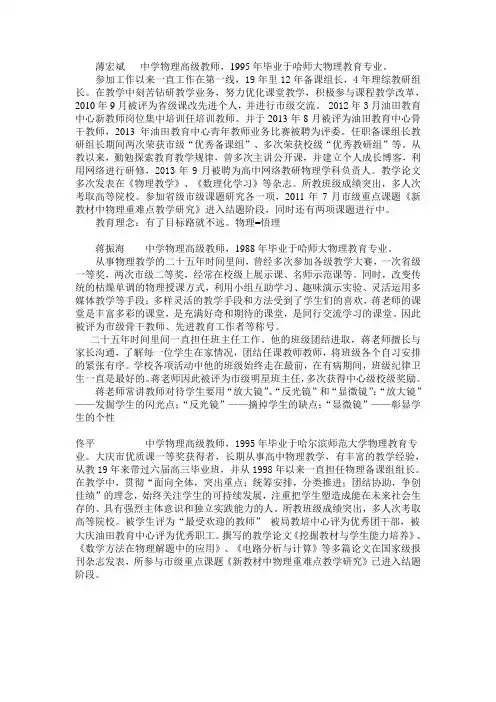 高一物理备课组及成员介绍